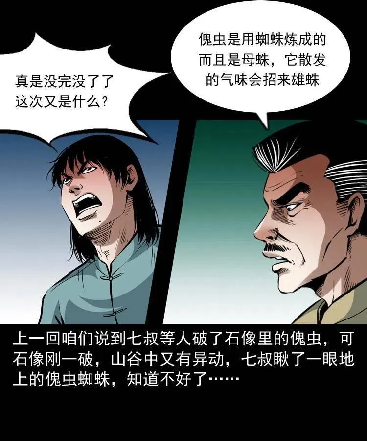 一百一十话 再访鬼衙门 第2页