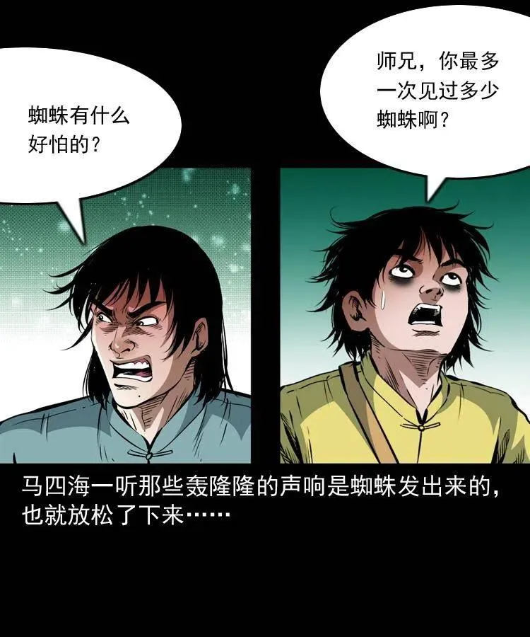一百一十话 再访鬼衙门 第4页