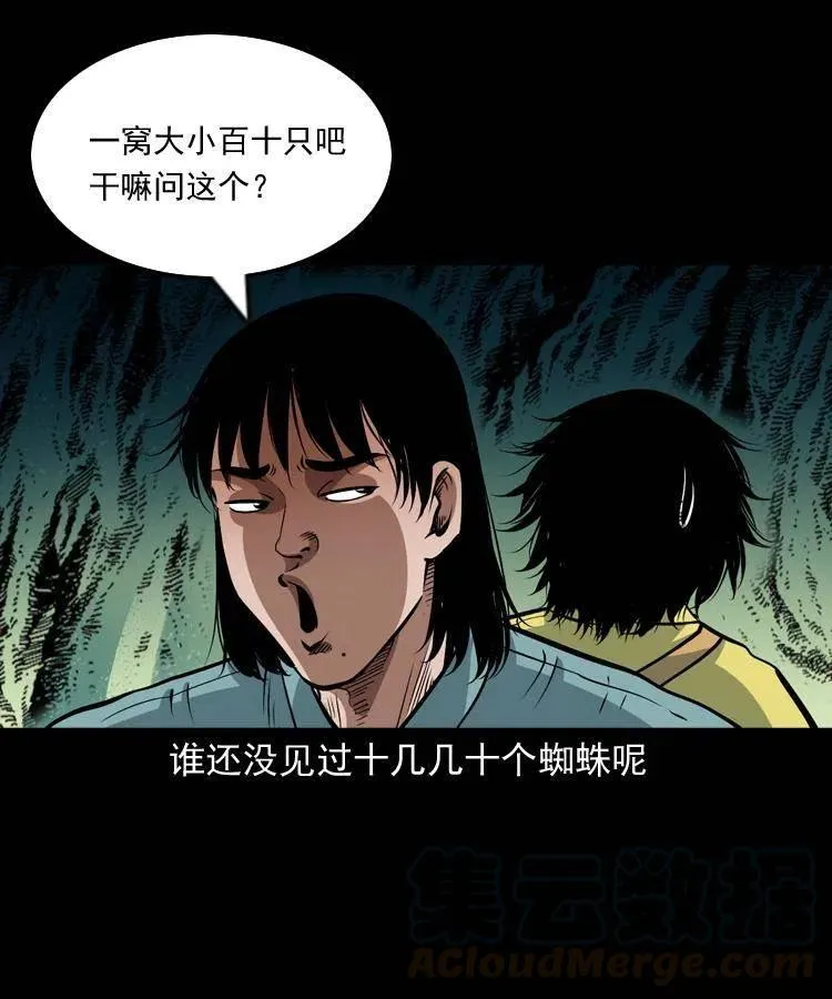一百一十话 再访鬼衙门 第5页