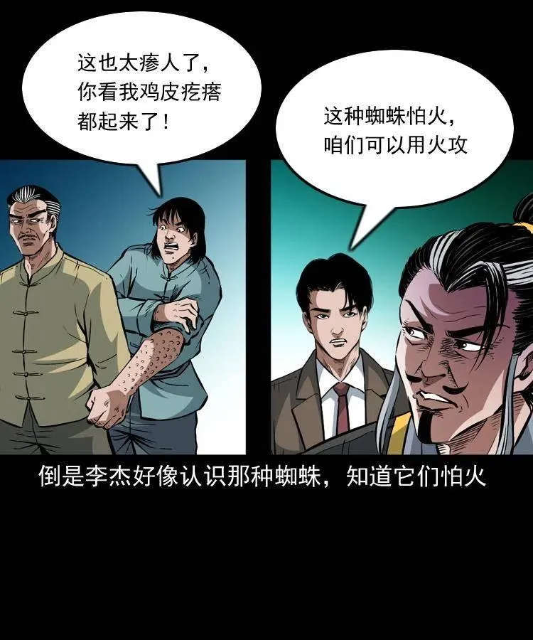 一百一十话 再访鬼衙门 第11页