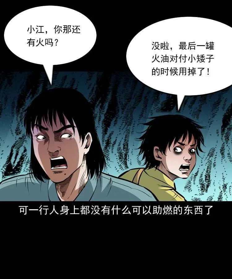 一百一十话 再访鬼衙门 第12页
