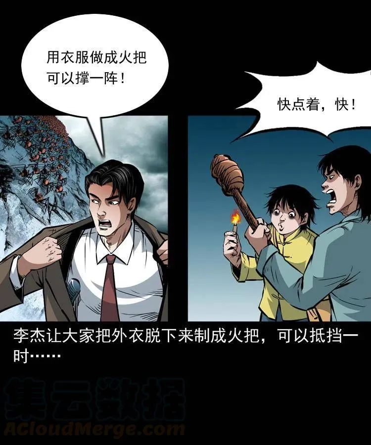 一百一十话 再访鬼衙门 第13页