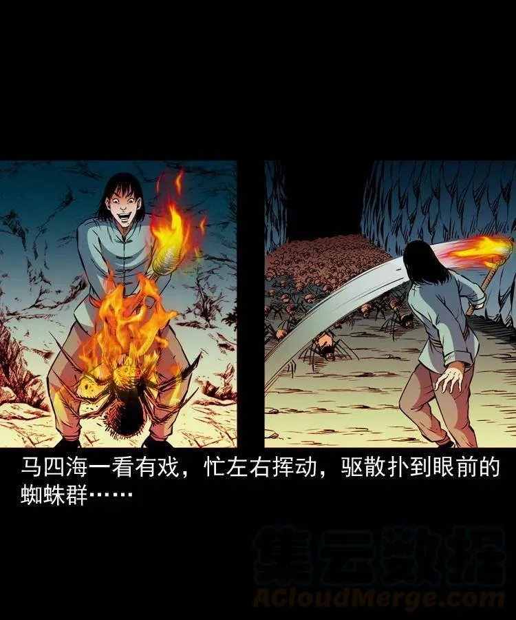 一百一十话 再访鬼衙门 第17页