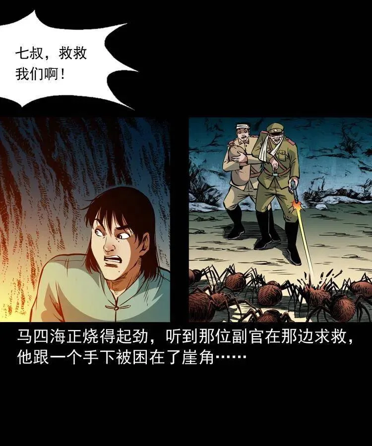 一百一十话 再访鬼衙门 第19页