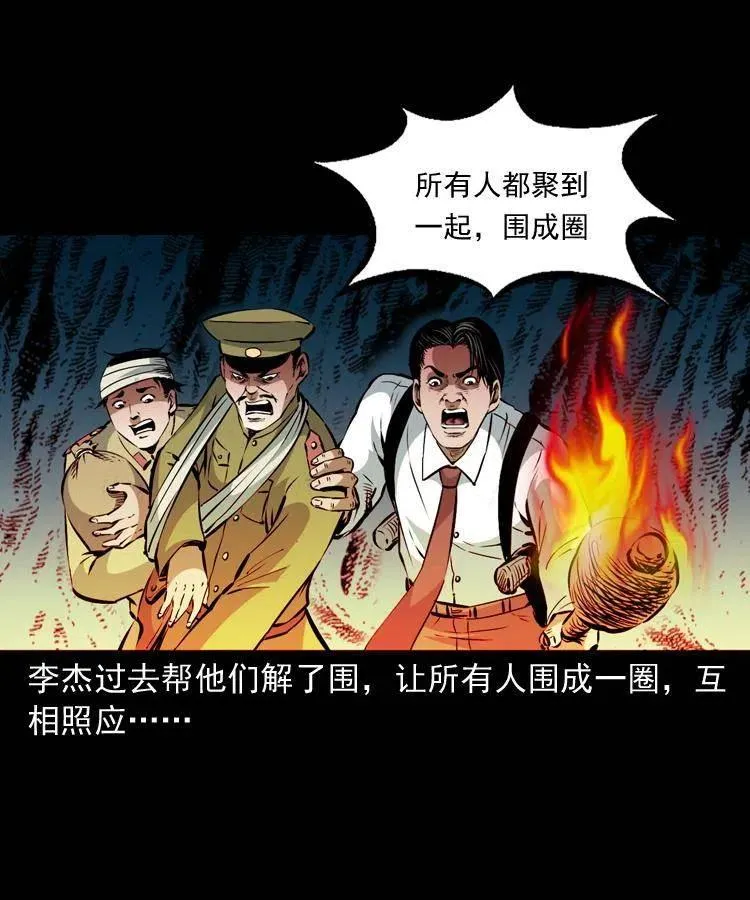 一百一十话 再访鬼衙门 第20页