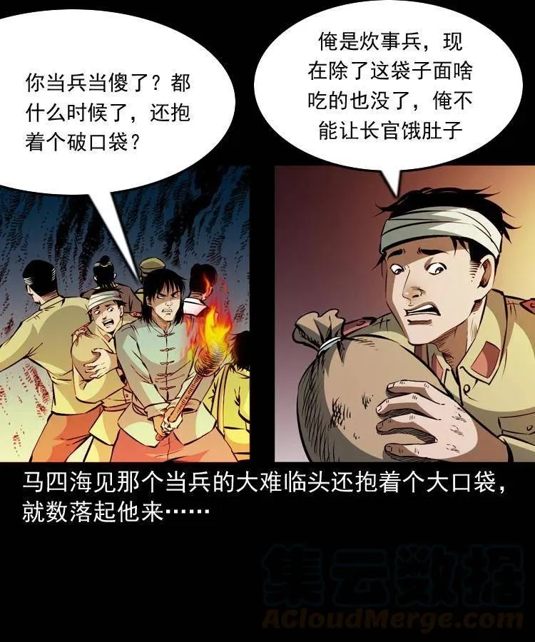 一百一十话 再访鬼衙门 第21页