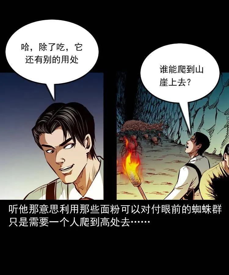 一百一十话 再访鬼衙门 第23页