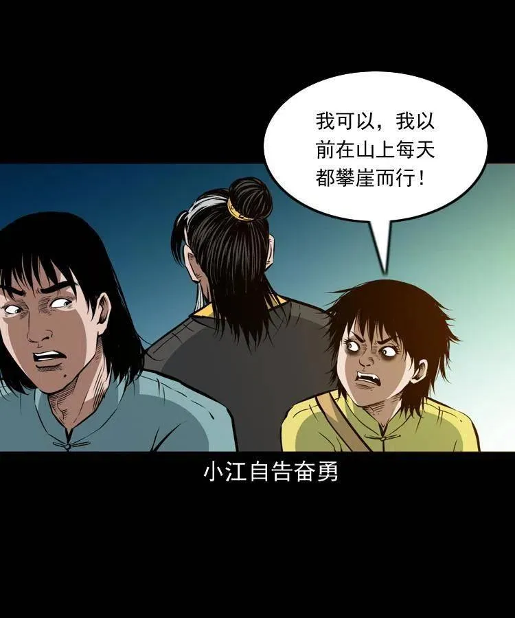 一百一十话 再访鬼衙门 第24页