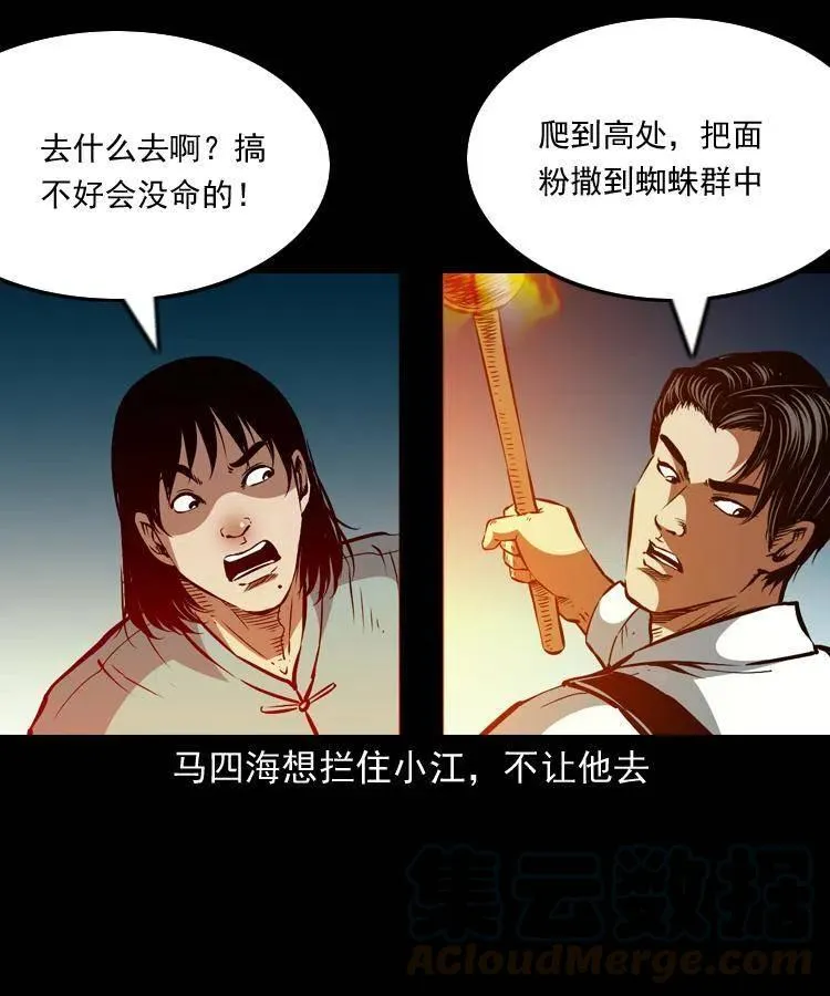 一百一十话 再访鬼衙门 第25页