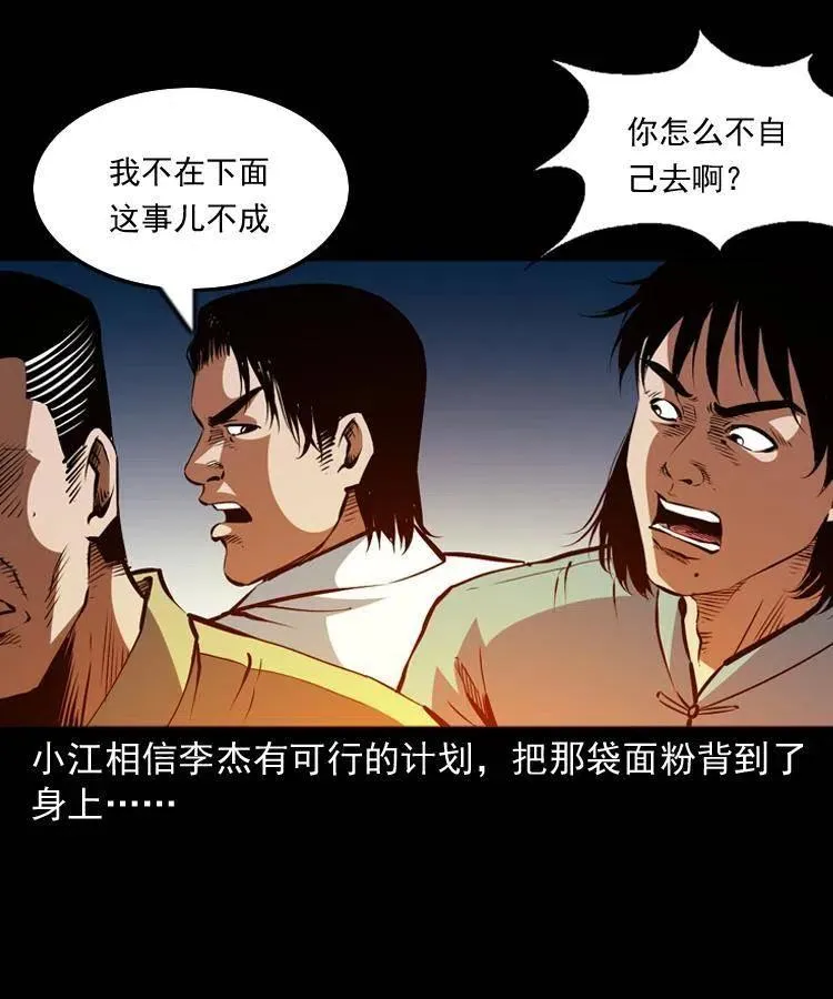 一百一十话 再访鬼衙门 第26页