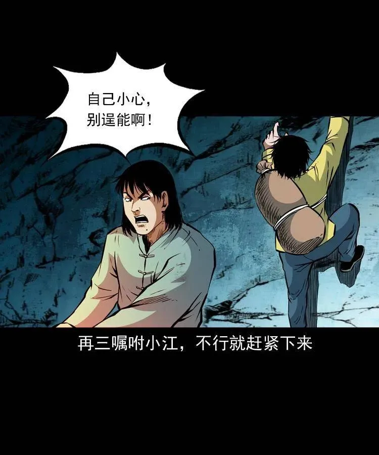 一百一十话 再访鬼衙门 第28页