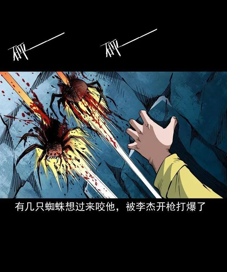 一百一十话 再访鬼衙门 第30页
