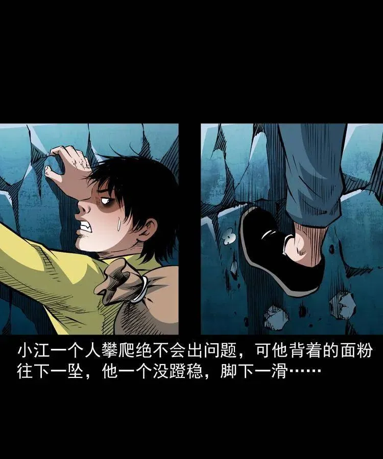 一百一十话 再访鬼衙门 第31页