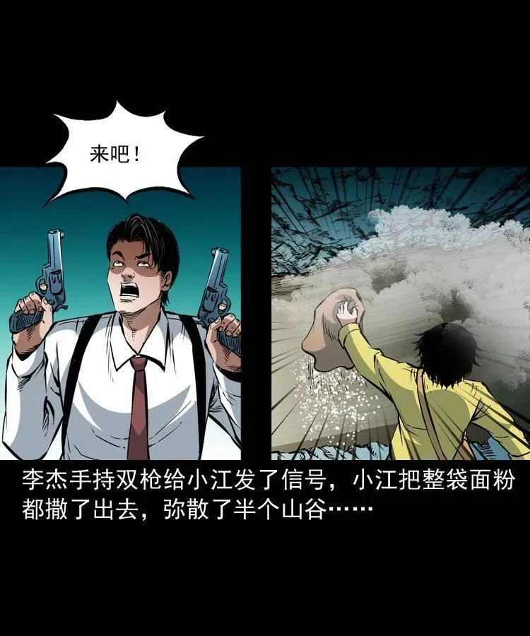 一百一十话 再访鬼衙门 第36页