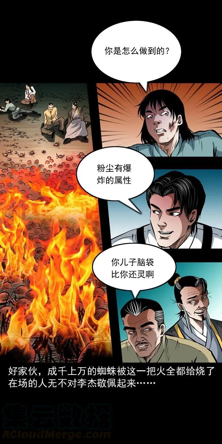 一百一十话 再访鬼衙门 第41页