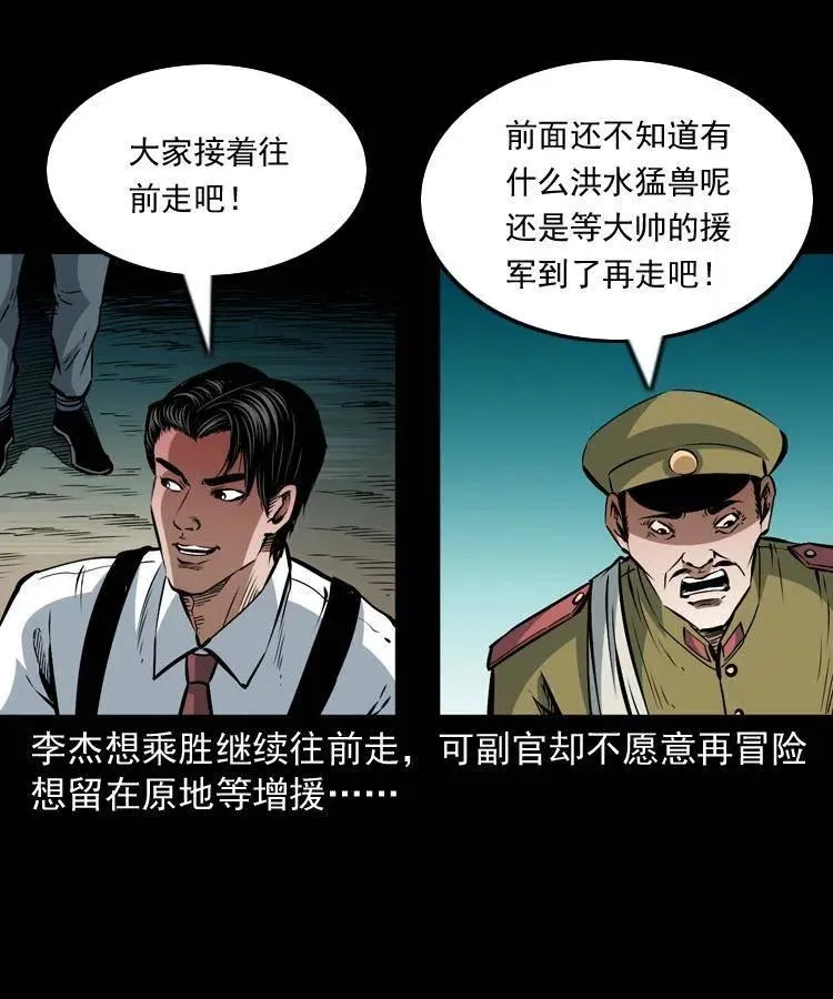 一百一十话 再访鬼衙门 第43页
