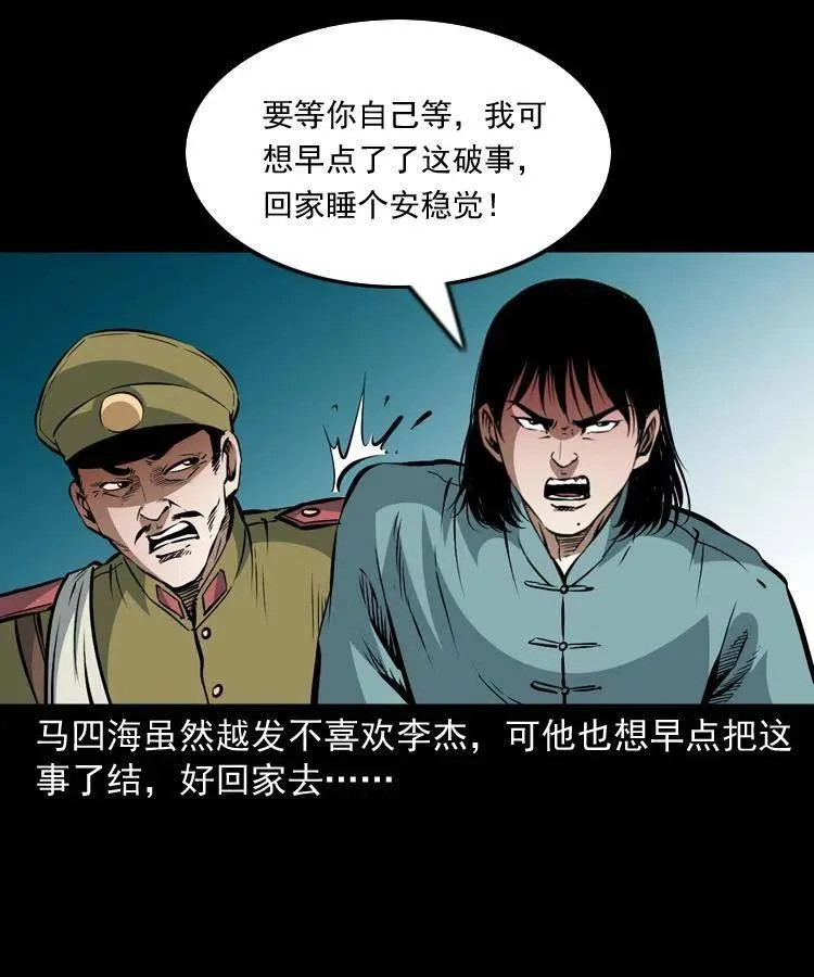 一百一十话 再访鬼衙门 第44页