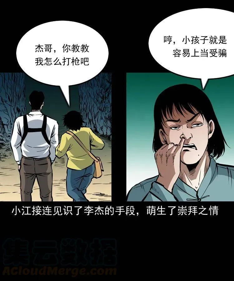 一百一十话 再访鬼衙门 第45页