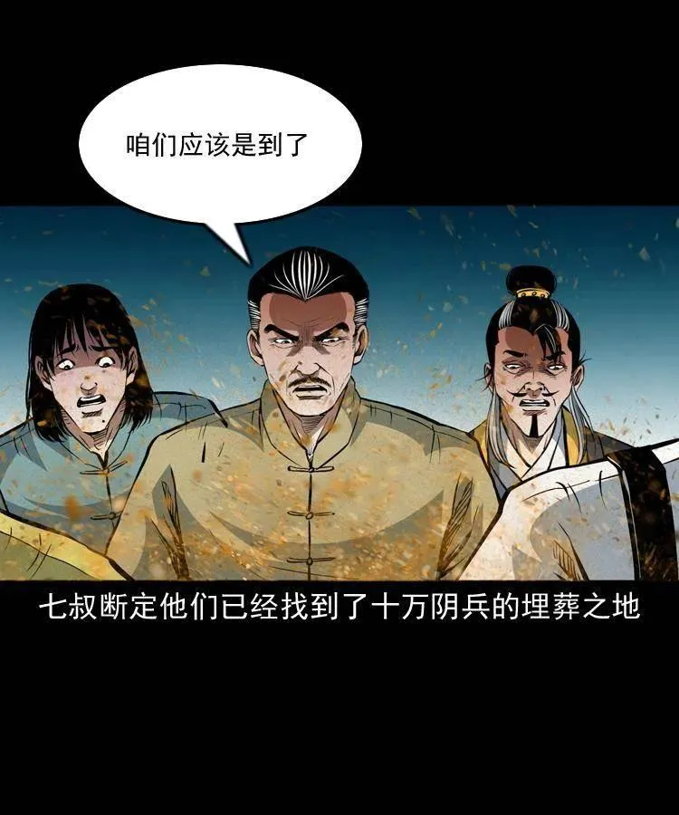 一百一十话 再访鬼衙门 第48页
