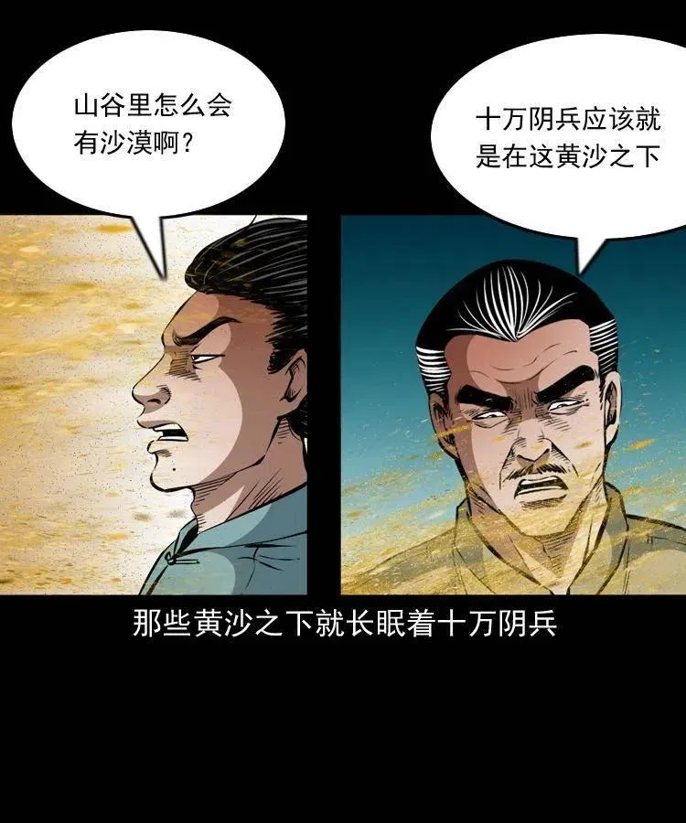 一百一十话 再访鬼衙门 第50页