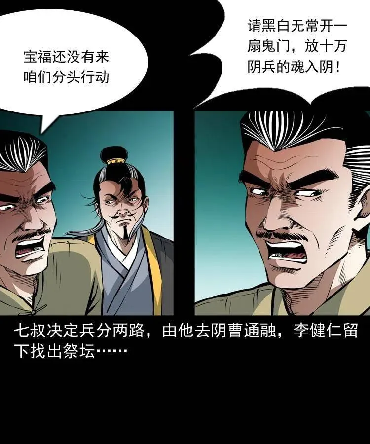 一百一十话 再访鬼衙门 第52页