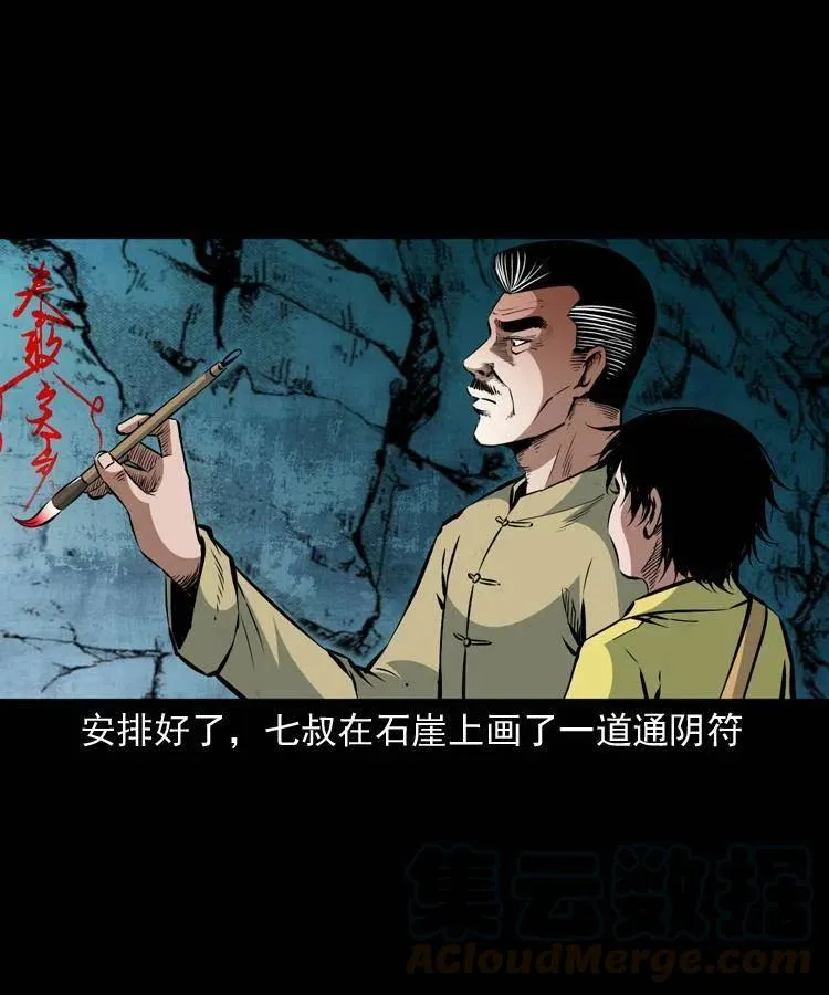 一百一十话 再访鬼衙门 第53页