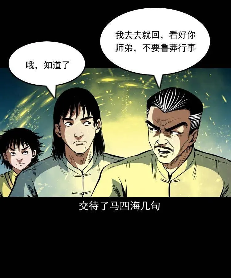 一百一十话 再访鬼衙门 第55页