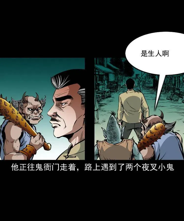 一百一十话 再访鬼衙门 第58页