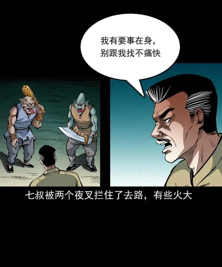 一百一十话 再访鬼衙门 第60页