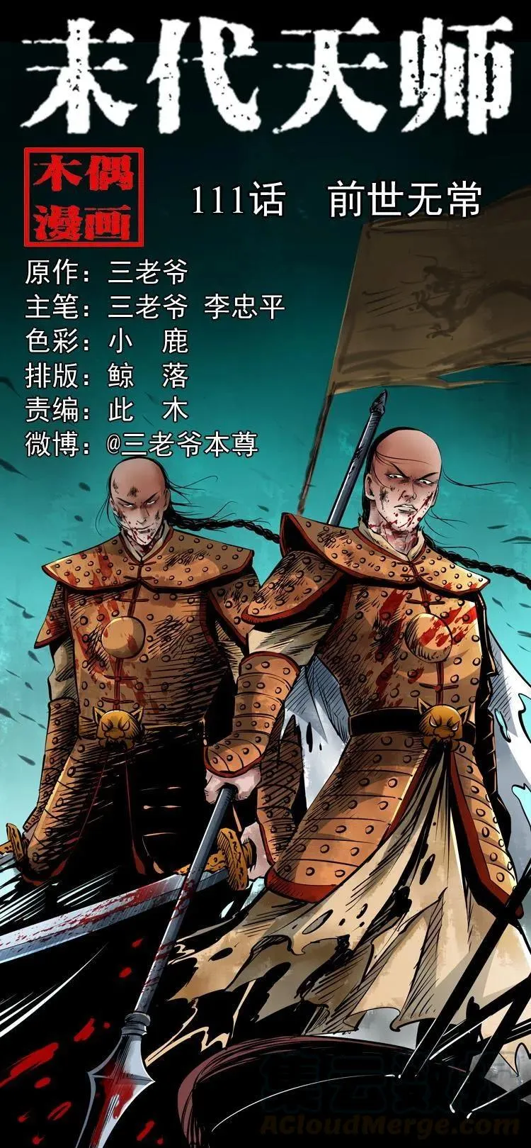 一百一十一话 前世无常 第1页