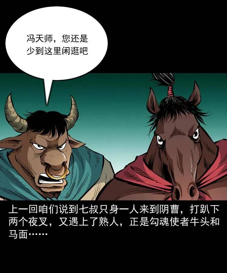 一百一十一话 前世无常 第2页