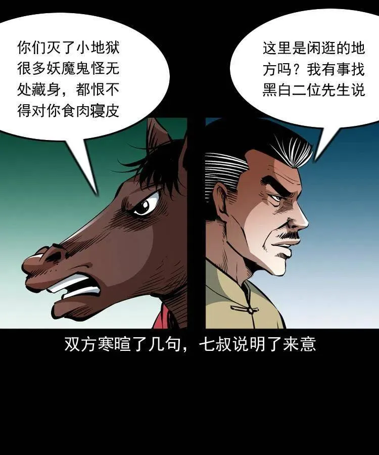 一百一十一话 前世无常 第3页