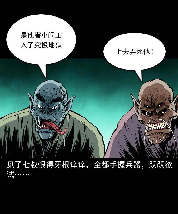一百一十一话 前世无常 第6页