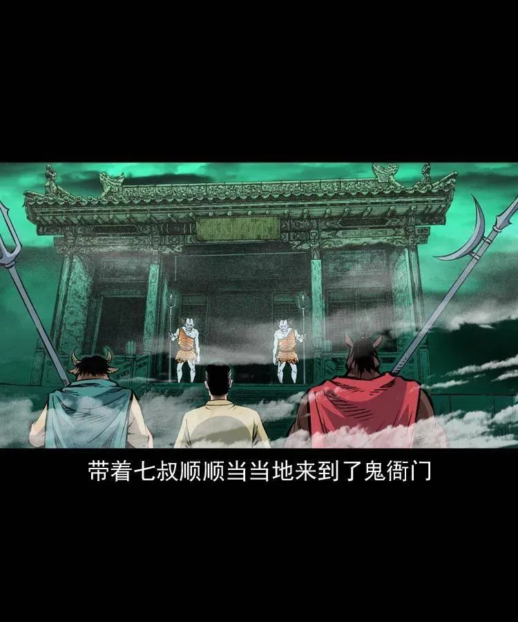 一百一十一话 前世无常 第10页