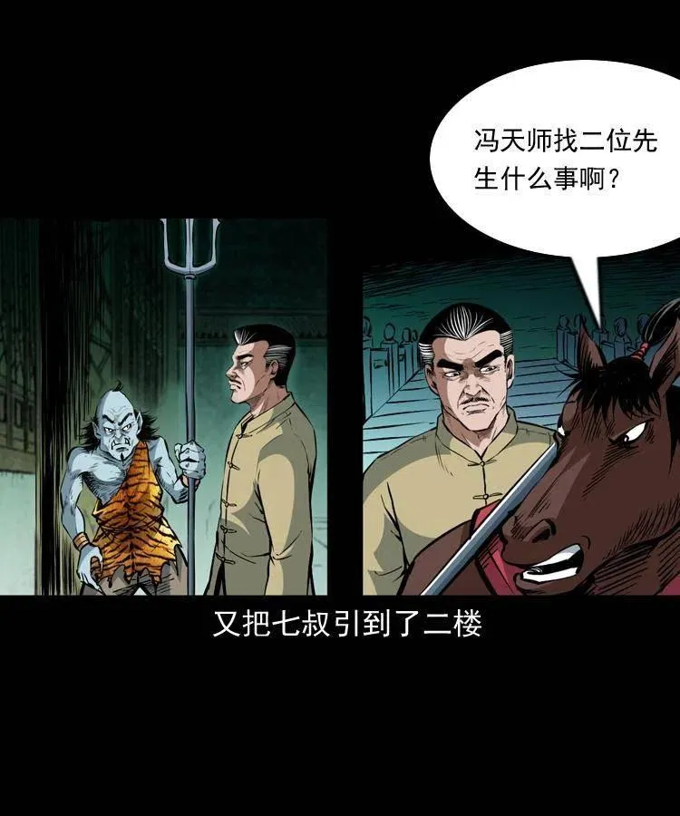 一百一十一话 前世无常 第11页
