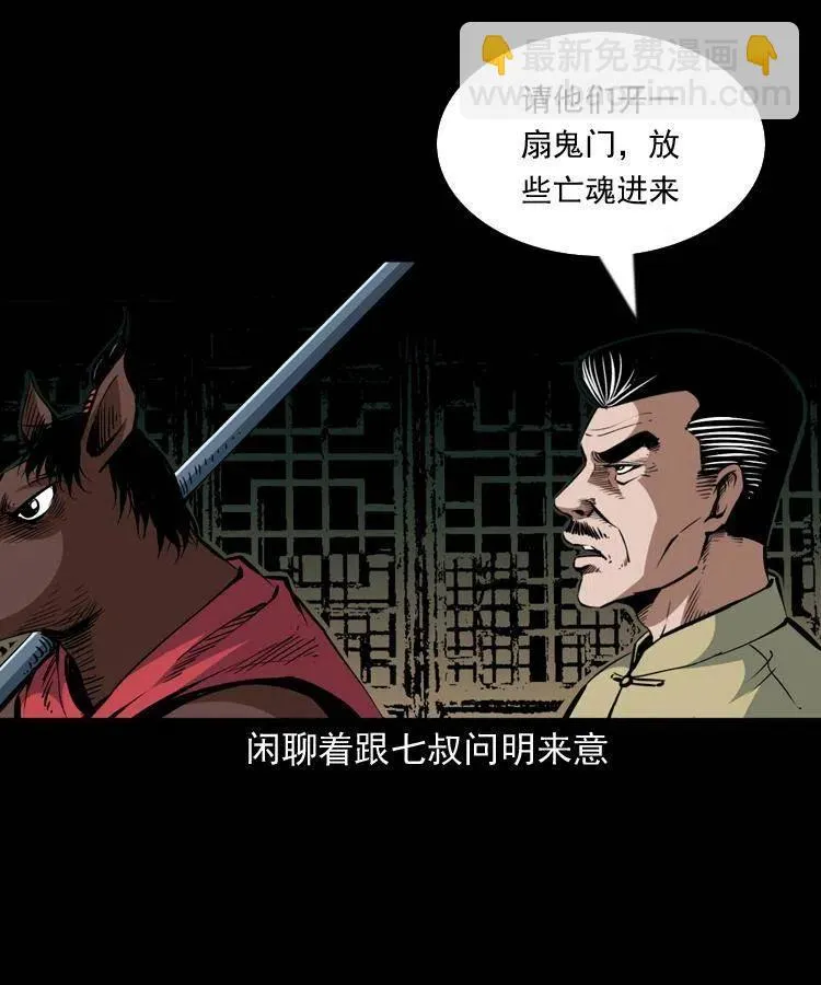 一百一十一话 前世无常 第12页