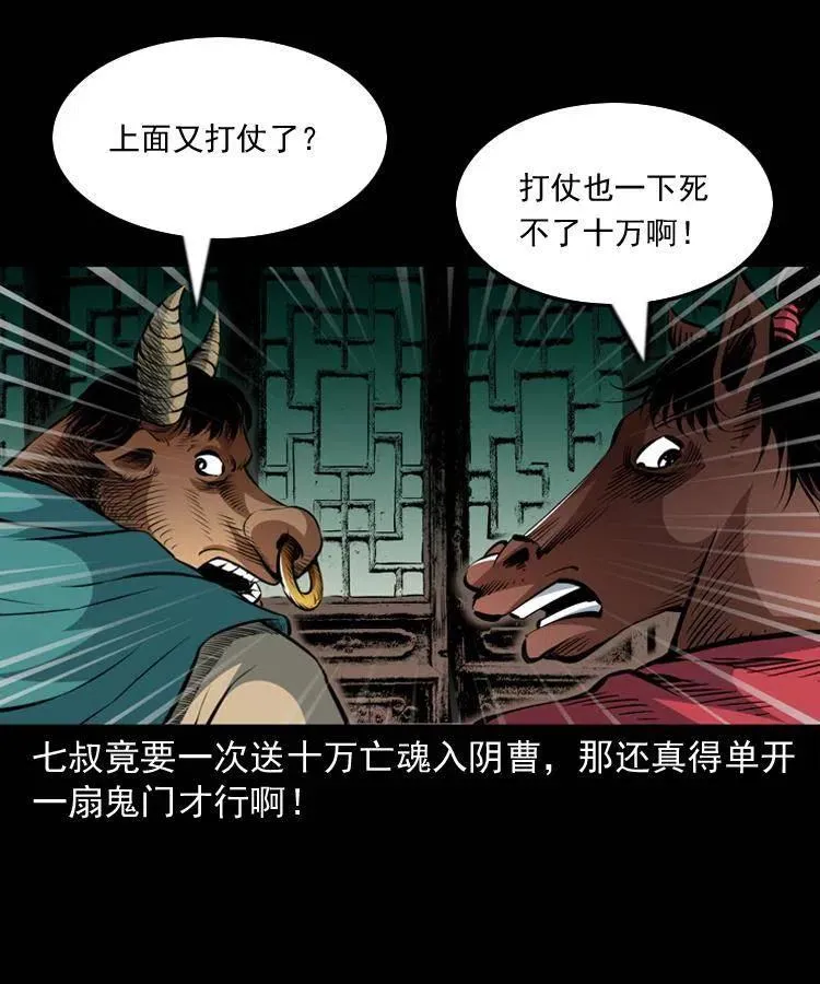 一百一十一话 前世无常 第14页