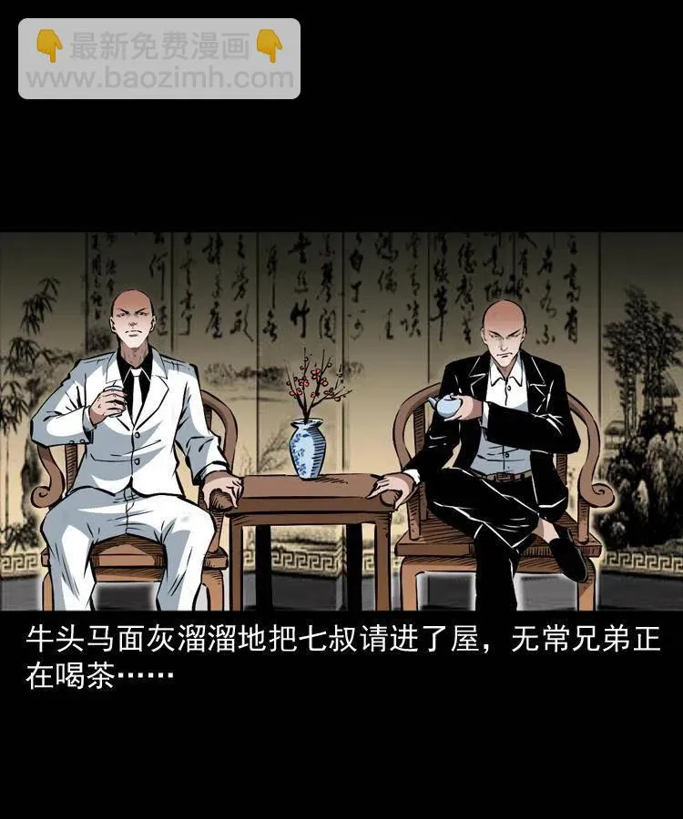 一百一十一话 前世无常 第16页