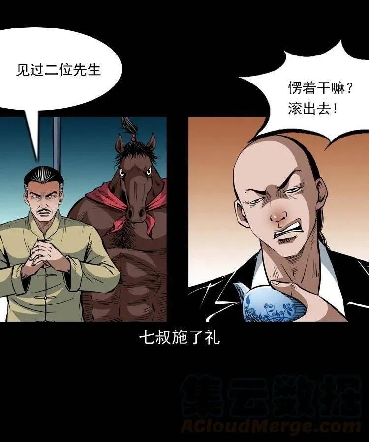 一百一十一话 前世无常 第17页