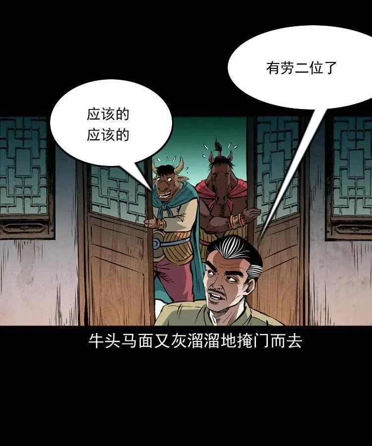 一百一十一话 前世无常 第18页