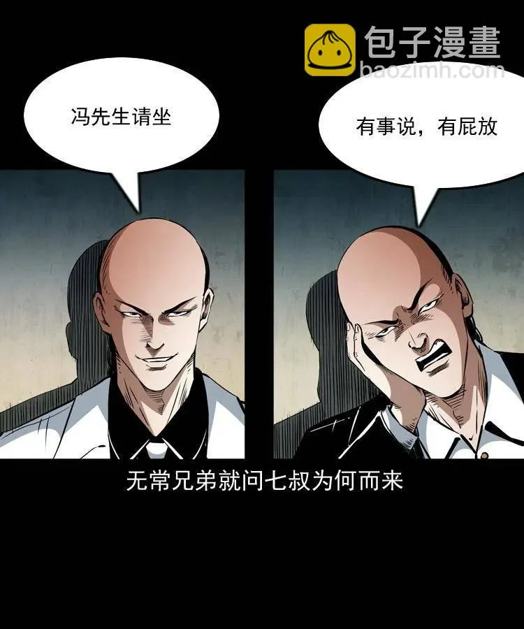 一百一十一话 前世无常 第19页