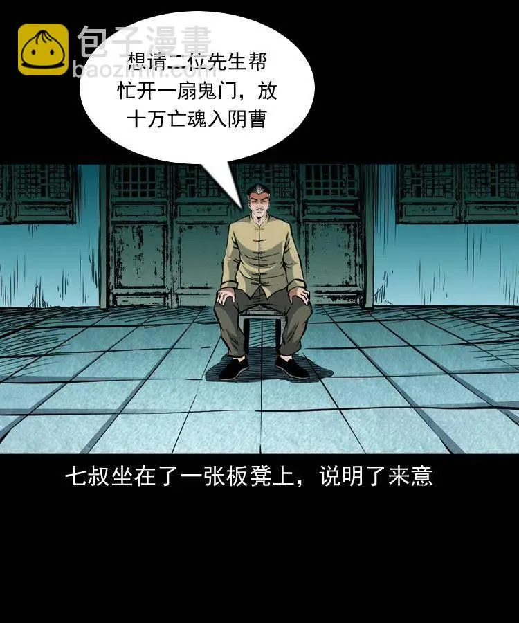一百一十一话 前世无常 第20页