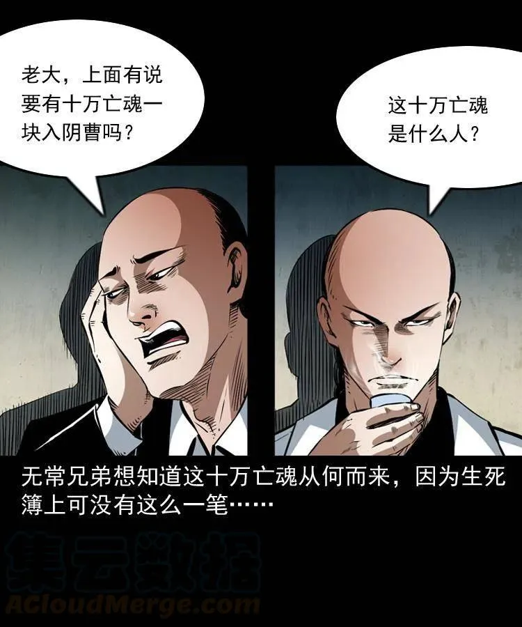 一百一十一话 前世无常 第21页