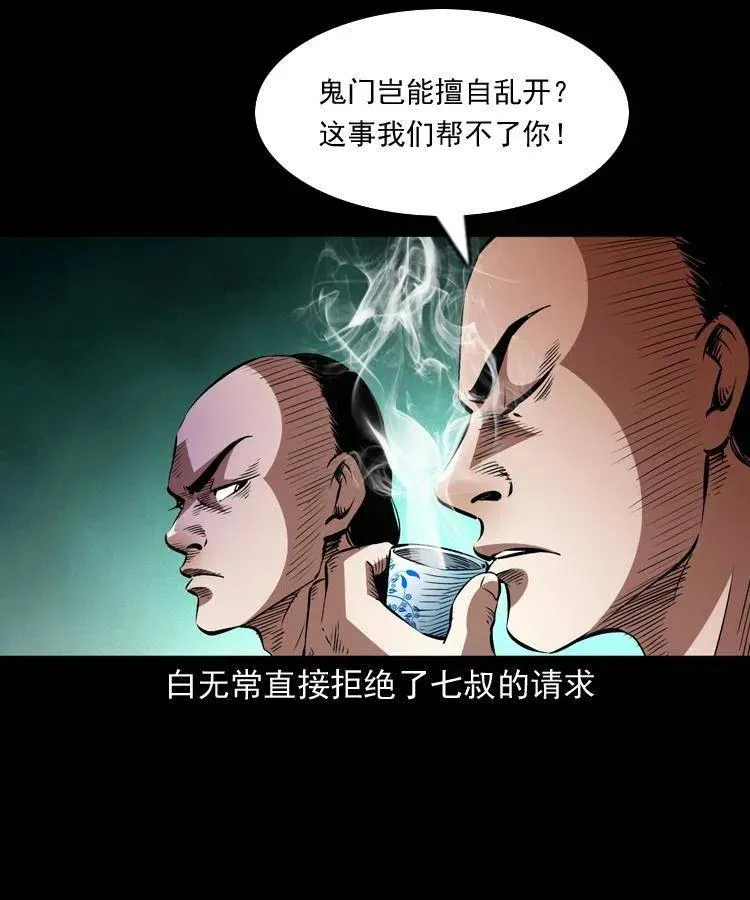 一百一十一话 前世无常 第24页
