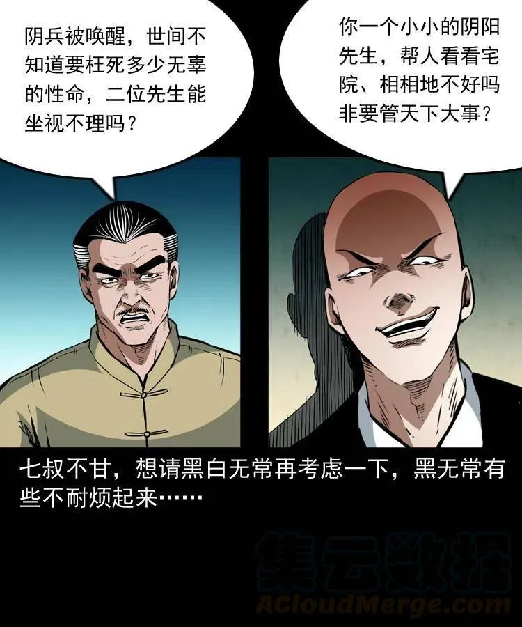 一百一十一话 前世无常 第25页