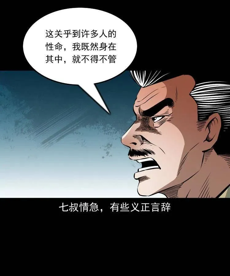 一百一十一话 前世无常 第26页