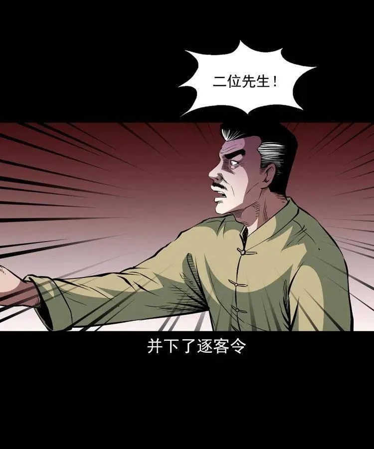 一百一十一话 前世无常 第28页