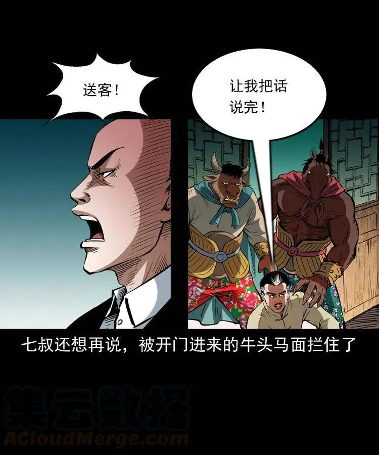 一百一十一话 前世无常 第29页