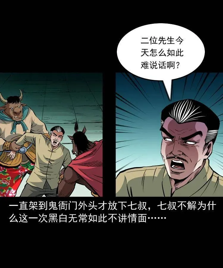 一百一十一话 前世无常 第31页