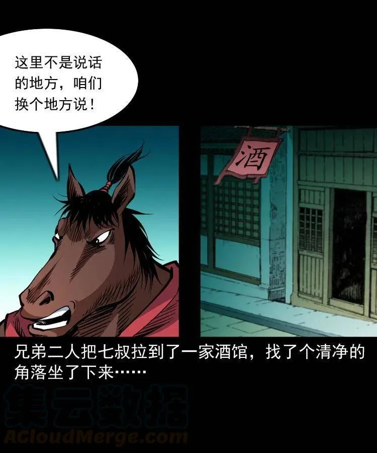 一百一十一话 前世无常 第33页